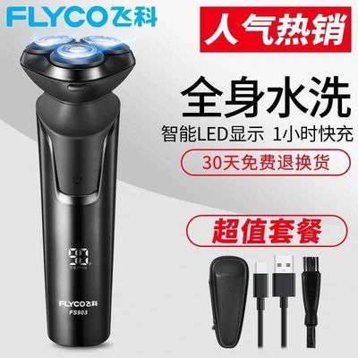 41146/飞科剃须刀电动男士刮胡刀全身水洗智能充电式胡须刀三头刮胡子刀