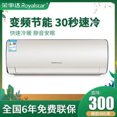 37365/荣事达空调挂机冷暖两用家用小型定/变频大1P/1.5P/2P匹制冷制热