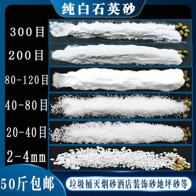 白色细沙纯白石英砂水处理白砂过滤材料白砂酒店垃圾桶烟灰缸用砂