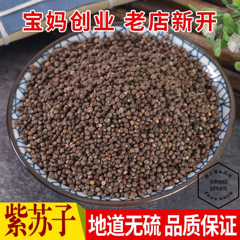 紫苏籽 苏子新货紫苏子中药材 食用熟苏子籽 生苏子籽可榨油 包邮【3