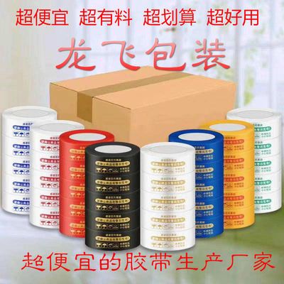 35675/透明胶带快递封箱胶带黑底金字胶带批白底蓝字发4.2*2.0cm10卷装