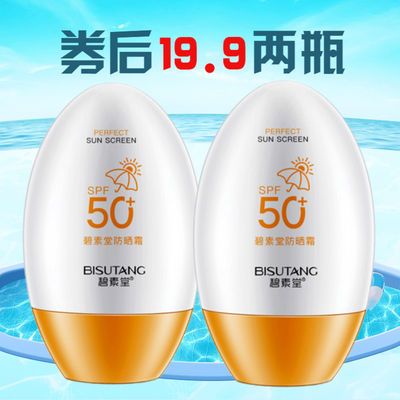 76053/【小红书力荐】SPF 50倍防晒霜军训必备面部全身防紫外线防水正品