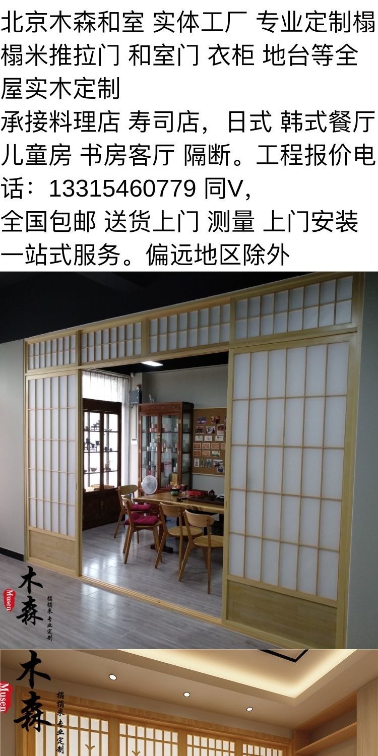 北京木森和室定制榻榻米推拉門日式門隔斷門格子門和室門衣柜移門 露天拍賣
