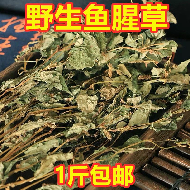 野生鱼腥草干新鲜鱼腥草折耳根凉茶中药材自晒鱼腥草茶干500g包邮