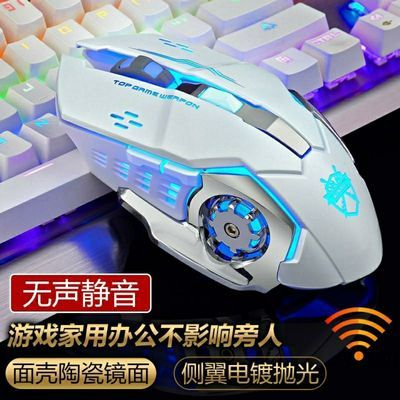 88721/无线吃鸡鼠标可充电式笔记本台式电脑游戏办公家用无声静音电竞