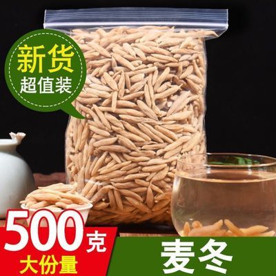 四川绵阳麦冬茶500g袋装儿童麦冬野生中药材 特级无硫麦门冬泡茶