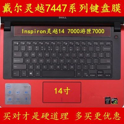 戴尔7447键盘膜灵越游匣14笔记本7000电脑Inspiron保护膜贴膜贴纸
