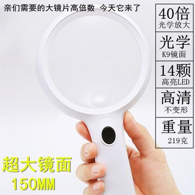 40倍高清放大镜80倍老人阅读看报特大号镜面150MM带led灯扩大镜