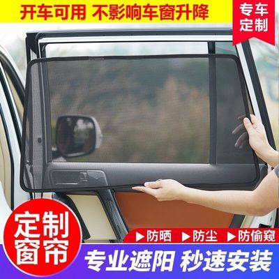 29238/汽车窗帘遮阳帘防晒隔热网纱磁吸防蚊虫卡式车窗帘遮阳挡专车专用