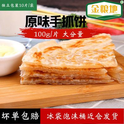 金粮地台湾风味手抓饼家庭装10片20片面饼速食早餐煎饼半成品包邮