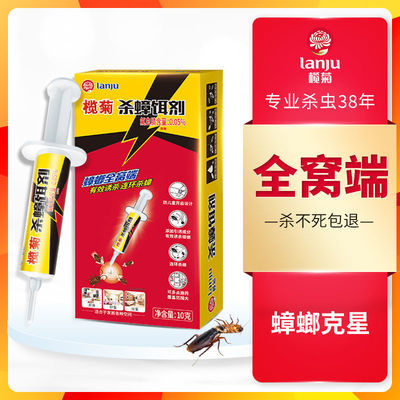 62718/榄菊杀蟑胶饵蟑螂饵剂一窝端强力灭蟑螂克星家用无蟑神器饭店厨房
