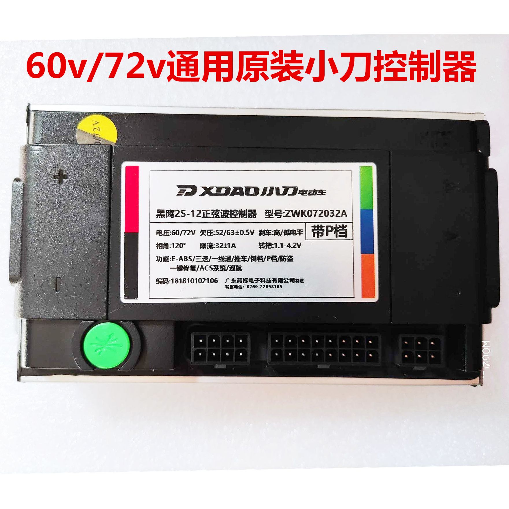 小刀电动车原装正品控制器高标7250黑鹰2s-12正弦波60v/72伏通用