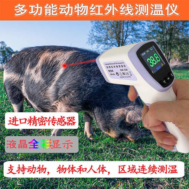 高精度獸用紅外線測溫儀豬用牛羊馬狗寵物動物電子溫度計溫度表