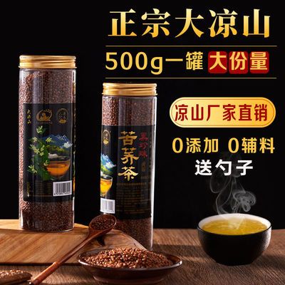 36970/【厂家直销】2021新茶黑苦荞茶四川大凉山正品黑珍珠全胚芽苦荞茶