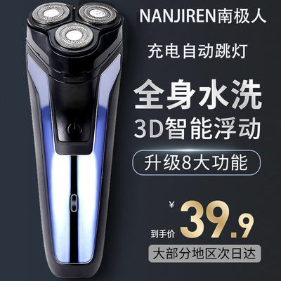 7603/正品南极人剃须刀电动刮胡刀充电式男士便携三刀头全身水洗胡子刀