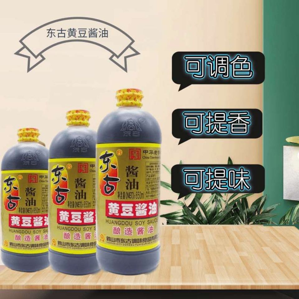 东古酱油黄豆酱油650ml中华老字号非转基因酿造酱油非一品鲜