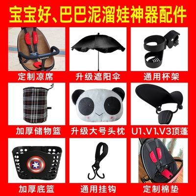 17110/宝宝好普洛可溜娃神器配件遮阳伞靠枕置物篮记忆棉座垫杯架挂钩