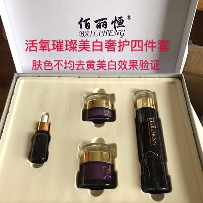 璀璨美白4件套去黄美白组合