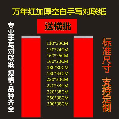 厂家直销万年红加厚手写空白春联纸全年红书法对联纸瓦当纸批发