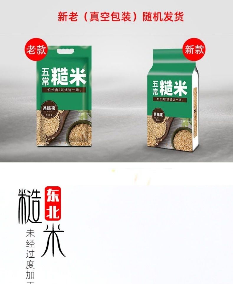 小虎雀 糙米新米5斤糙米饭健身玄米粗粮糙米五谷杂粮脂减饭