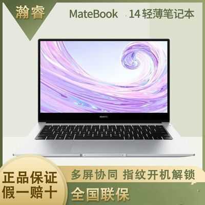 百亿补贴：HUAWEI 华为 MateBook 14 2020款 14英寸笔记本电脑（i5-10210U、16GB、512GB、MX350、2K、触控）