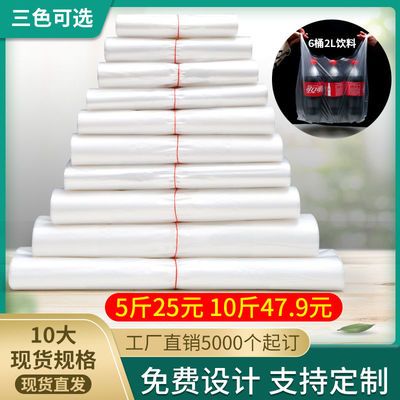 74034/塑料袋批发白色食品袋透明手提背心袋打包袋方便袋子超市购物袋