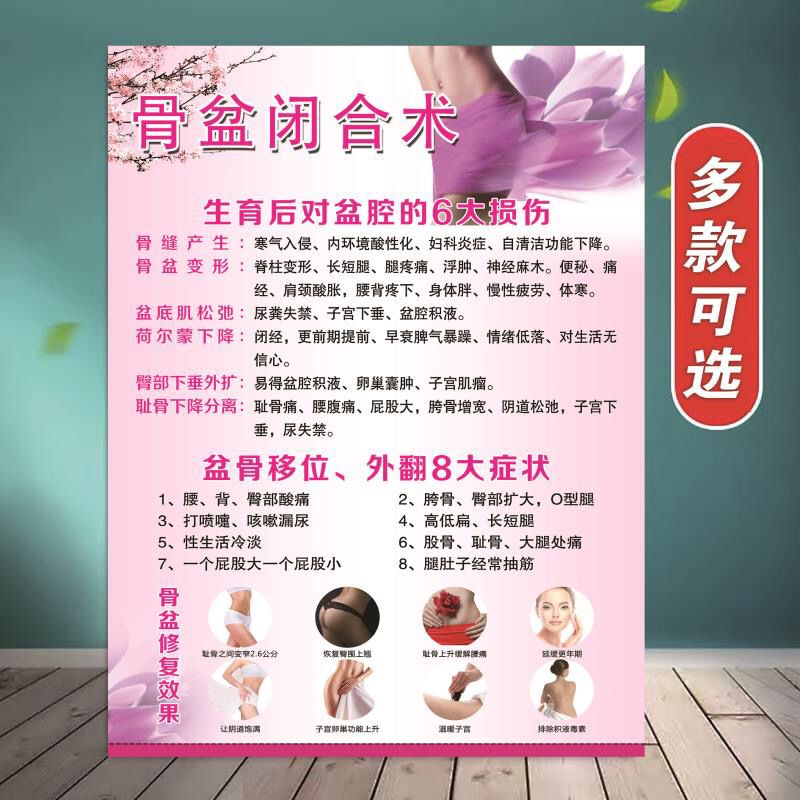 17产后康复恢复母婴店徒手骨盆闭合术广告海报宣传画展板墙贴挂画