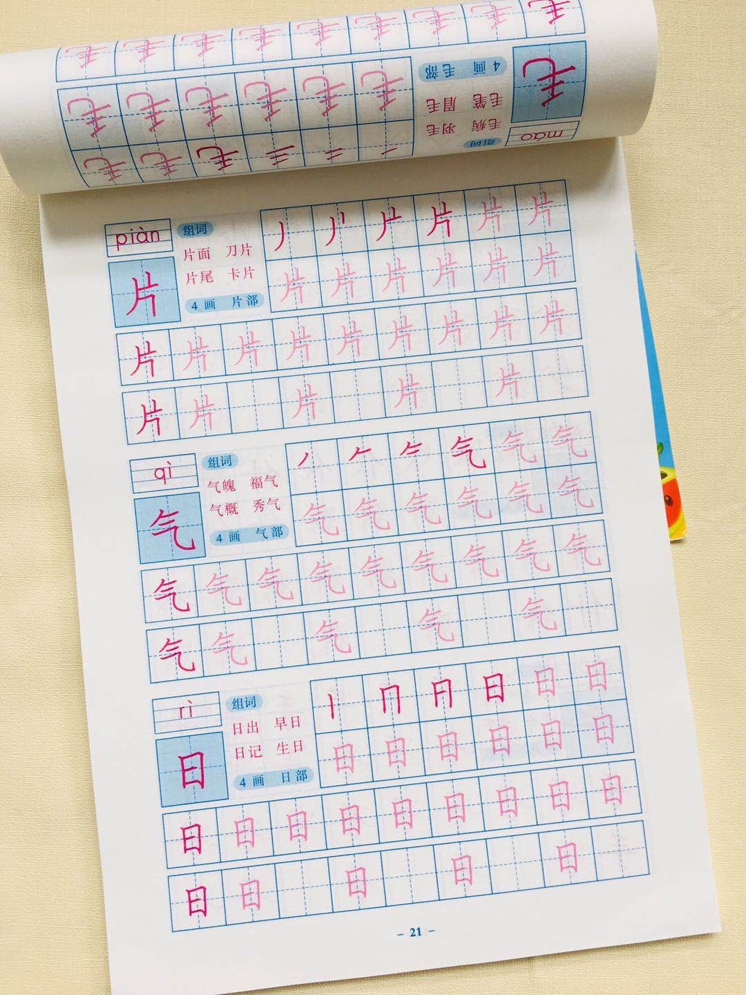 小学生练字基本笔画 小学生练字基本笔画画法