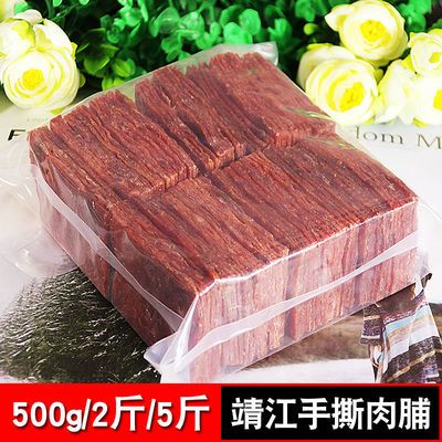 肉脯500g/2斤/5斤原味蜜汁香辣整箱靖江特产肉片肉干景上食品