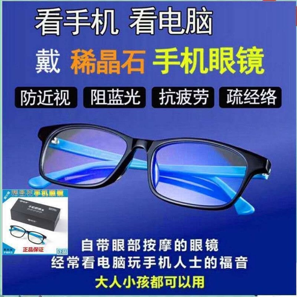 Genuine aidai spar anti blue radiation discoloration adult boys and girls children presbyopia mobile phone glasses goggles