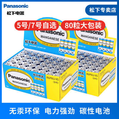 松下(Panasonic)5号/7电池碳性干电池适用于玩具闹钟手电筒
