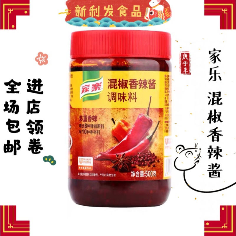 【家乐混椒香辣酱调味料】500g多重香辣辣子鸡麻辣香锅龙虾料火锅【2