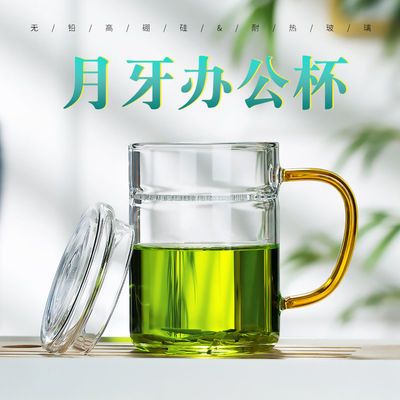 月牙杯绿滤茶杯耐热玻璃杯男女创意办公茶杯过滤茶杯透明泡茶专用