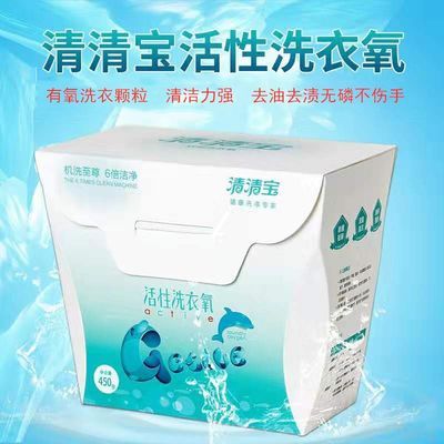 72423/宝宝洗衣活性氧洗颗粒浓缩型去污去油去渍无磷不伤手多功能清洗剂