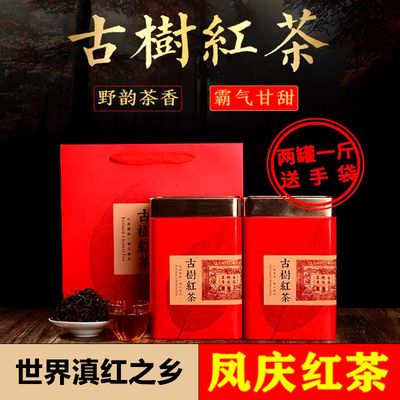 云南古树滇红茶茶叶养胃250g500g凤庆红茶浓香型新茶盒装功夫红茶