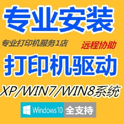 加普威th850g/880/680/650/jpw580/590/560远程打印机驱动安装