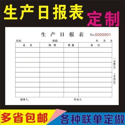 二联三联仓库领料单定做生产日报表退收料单出入库单送货单采购单