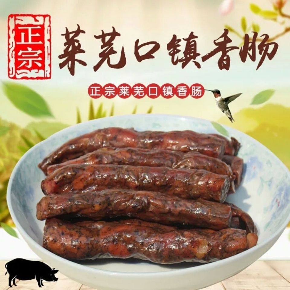 莱芜口镇香肠山东特产风干肠猪肉香肠灌肠五香味熟食150g即食