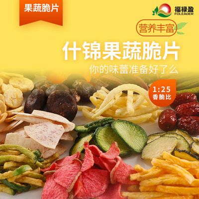 36569/厂家直销综合果蔬干500g 网红零食蔬果脆 办公休闲综合果蔬