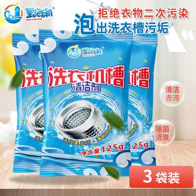望海潮洗衣机槽清洗剂