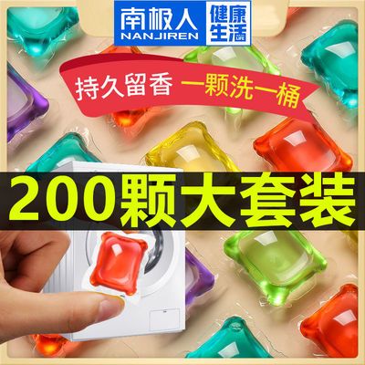 34665/南极人洗衣凝珠香水型持久留香家庭装浓缩洗衣液球留香珠洗衣服