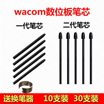 Wacom数位板笔芯CTL672 671 472影拓笔头651 6100 660手绘板笔尖
