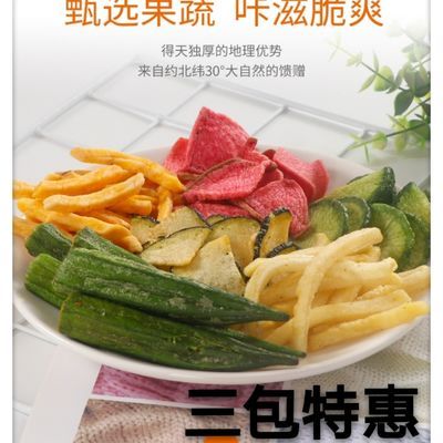 36667/即食果蔬脆500克 休闲旅游网红零食蔬果干