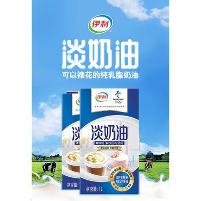 伊利淡奶油家用烘焙蛋糕生日自制动物奶油纯乳脂稀奶油鲜1L