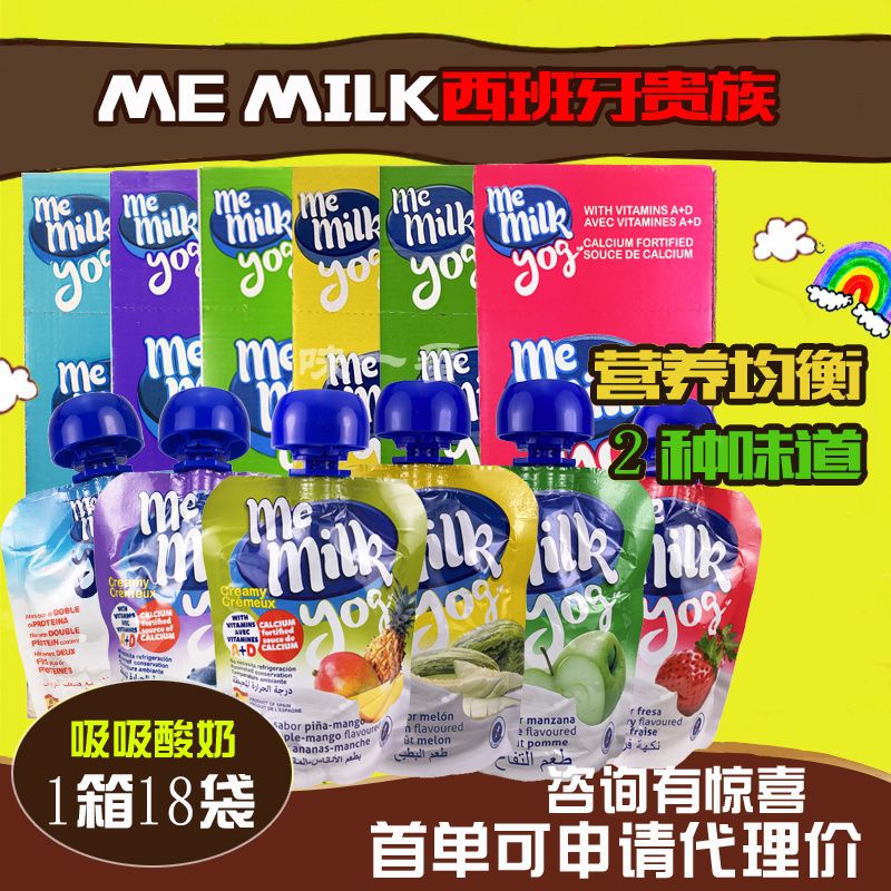 西班牙吸吸乐me milk儿童贵族常温酸奶宝宝零食美妙可婴幼儿1-2岁