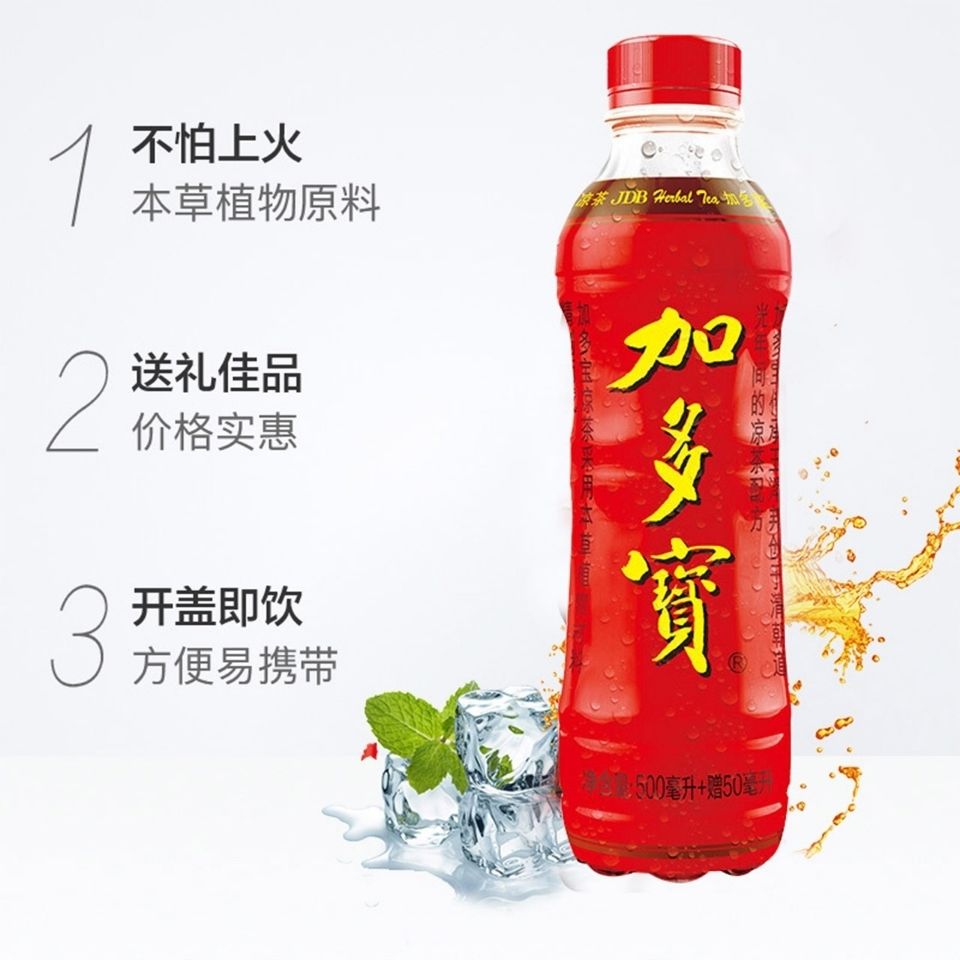 正宗加多宝凉茶植物饮料550ml5瓶装,夏季预防上火佳品新日期特价