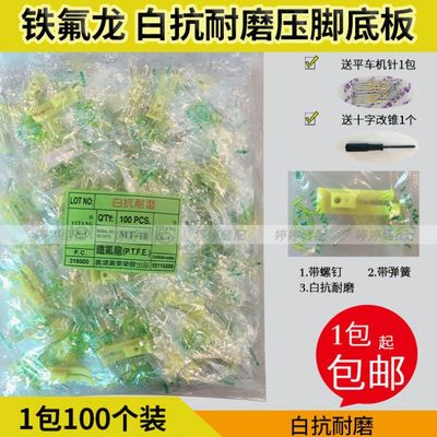 缝纫机配件工业平车塑料压脚底板牛筋 津耐磨MT-18塑料压脚