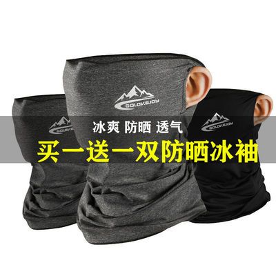 户外冰丝防紫外线男女骑行防晒防尘面罩面巾全脸围脖速干透气脖套