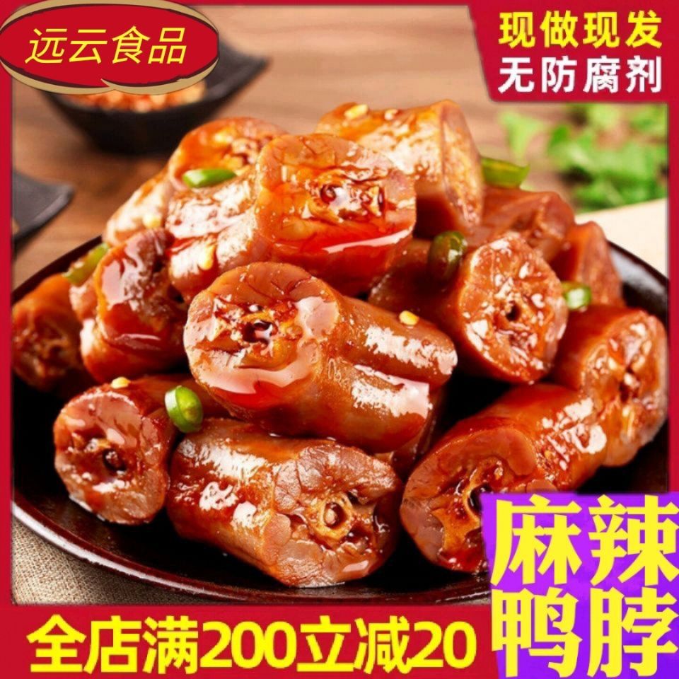 鸭脖子休闲零食麻辣鸭脖四川特产五香鸭脖香辣鸭脖子网红鸭肉小吃