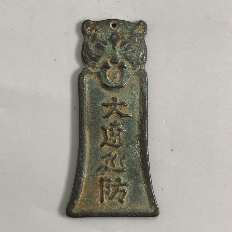 古董古玩 大辽边防虎符令牌 古代腰牌调兵出宫令牌兵符 特价促销